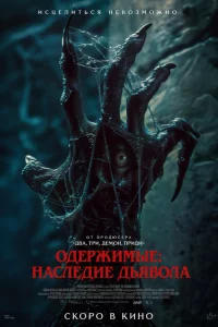  Пришествие демона 