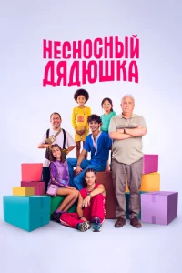  Семья БенетОн 