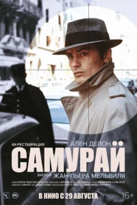  Самурай 