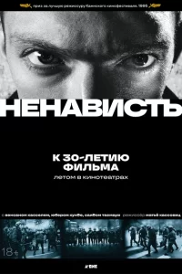  Ненависть 